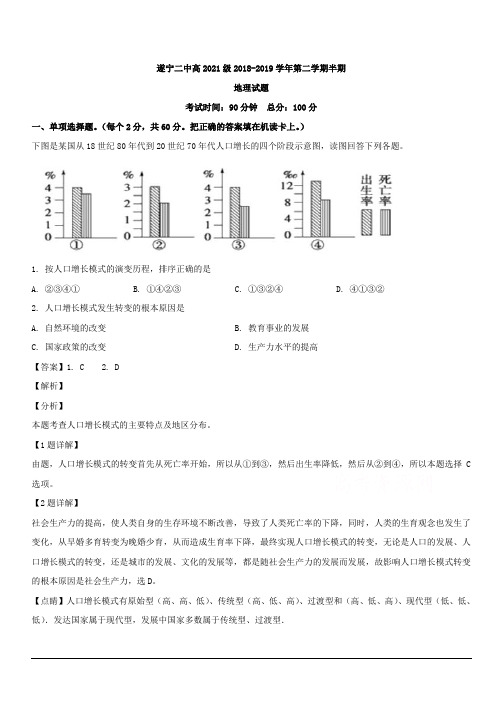 四川省遂宁二中2018-2019学年高一下学期期中考试地理试卷 含解析