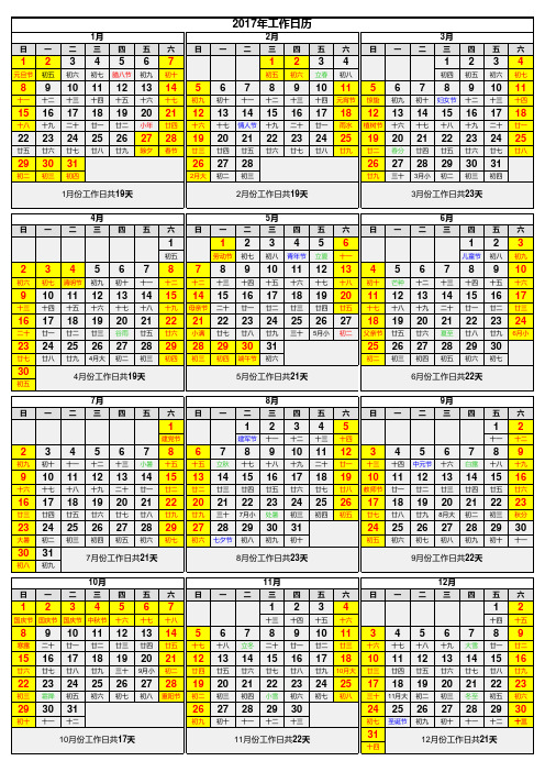 2017年工作日历(一页A4纸完美打印,“红字”标注全年休假,附每月工作天数)