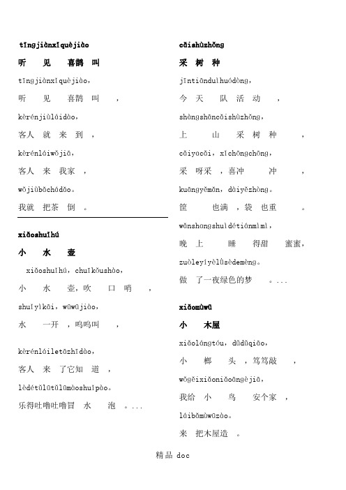 带拼音的儿歌 (2)