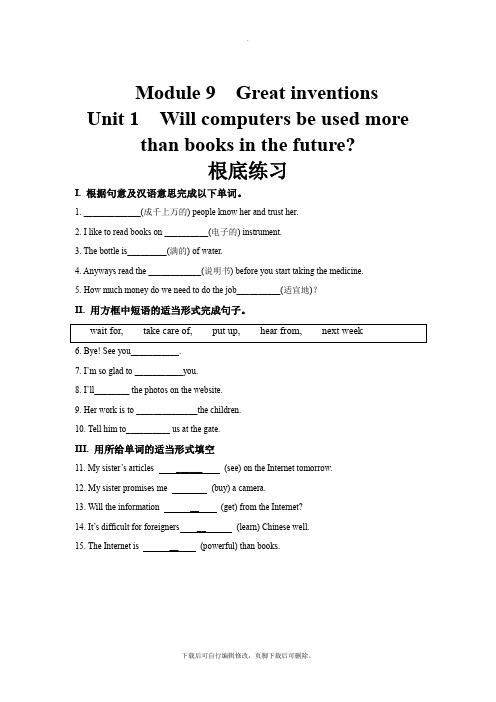 外研版英语九年级上册(基础练习)Module 9 Unit 1