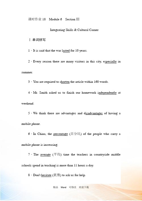 2021年秋外研版必修一Module6 Section Ⅲ课时作业含解析