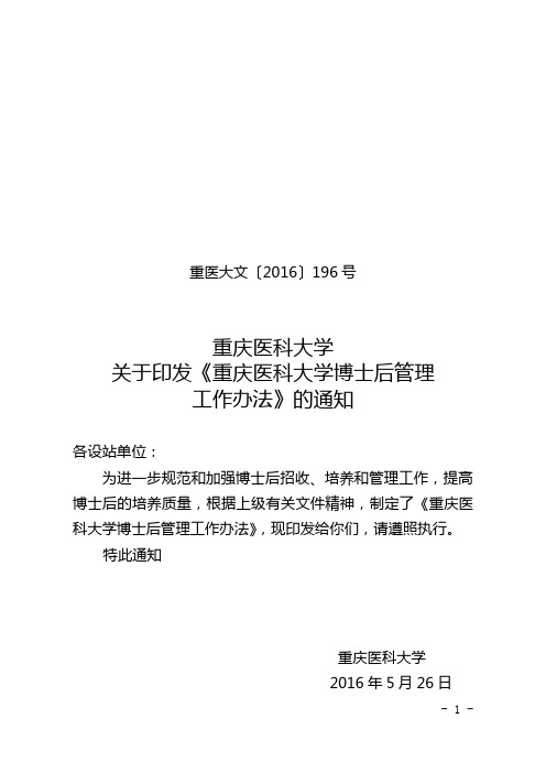 重庆医科大学博士后管理工作办法重庆医科大学—人事处