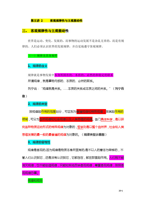 马克思第三节 客观规律性与主观能动性