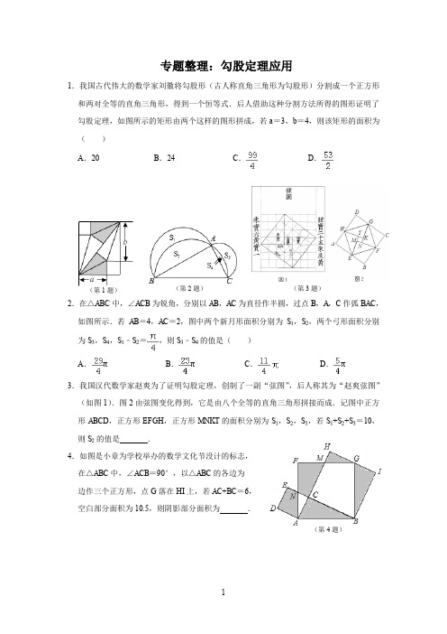 专题：勾股定理应用