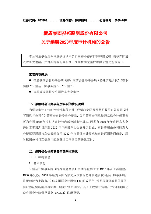 得邦照明：关于续聘2020年度审计机构的公告