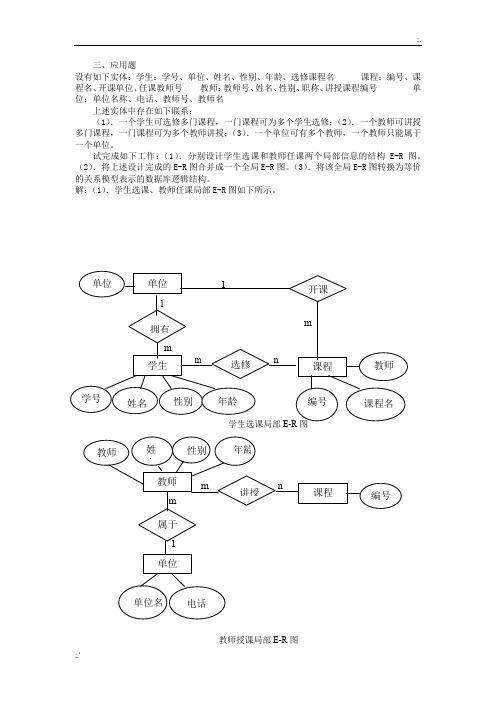 数据库复习题 (2)