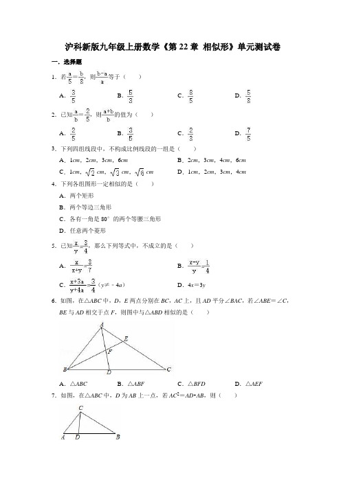 沪科版九年级上册数学 第22章 相似形  单元测试卷