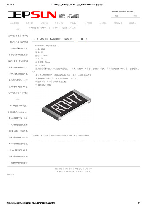 0.033R电阻,R033电阻RLP25FEER033