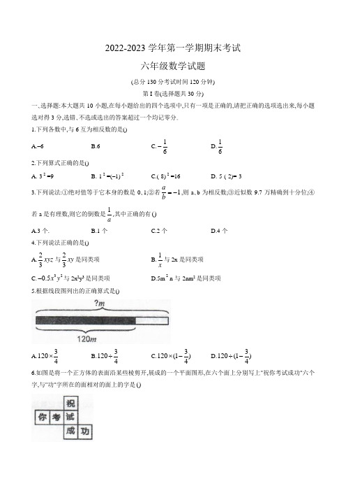 广饶县2022年五四制六年级数学上册期末试卷及答案