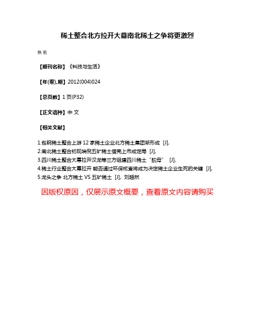 稀土整合北方拉开大幕南北稀土之争将更激烈