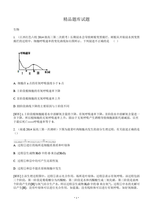 【科学备考】2015高考生物(通用版)一轮精品试题库：1-5细胞呼吸