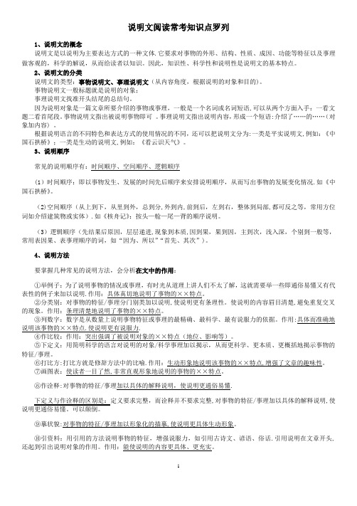 初一说明文讲解及训练