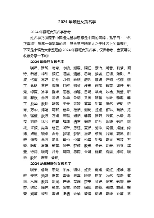 2024年最旺女孩名字参考