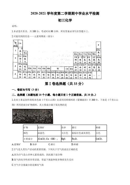 2021年江苏省连云港市赣榆区中考模拟化学试题(