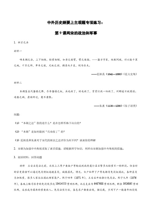 《两宋的政治和军事》主观题专练