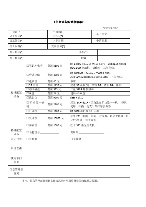 信息设备购置申请单