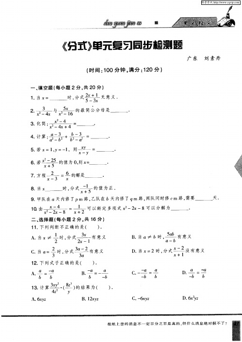 《分式》单元复习同步检测题