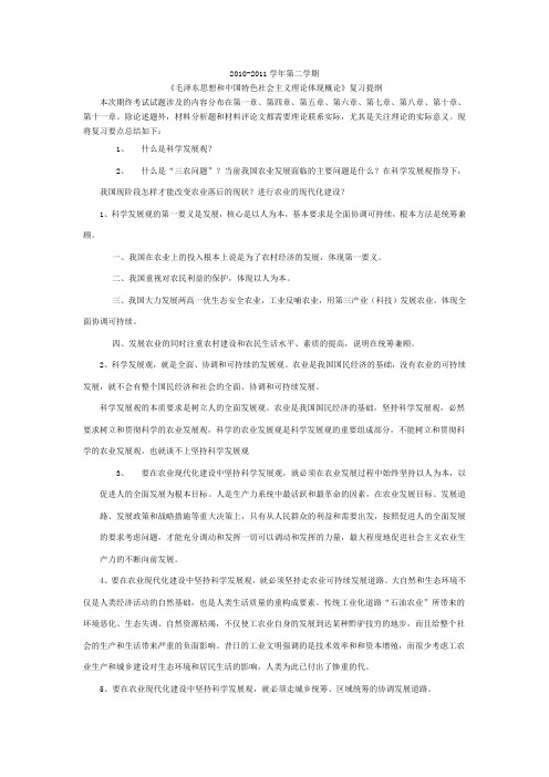 毛特概论复习提纲