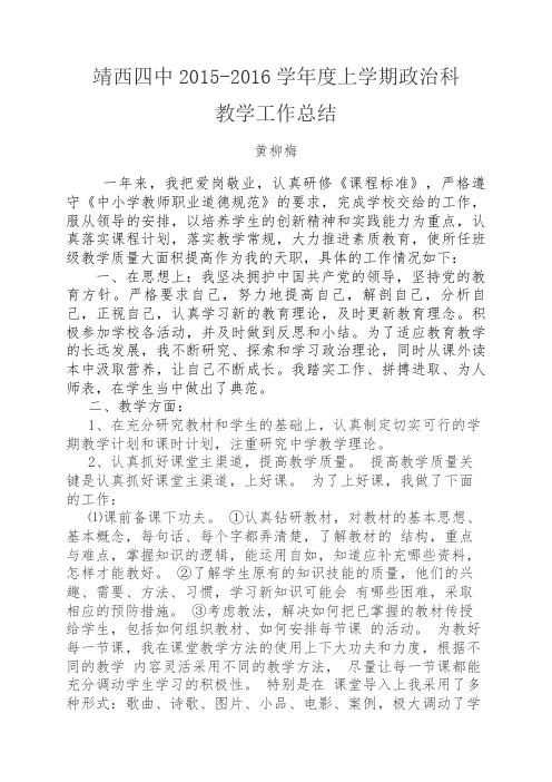 2015-2016教学总结黄柳梅