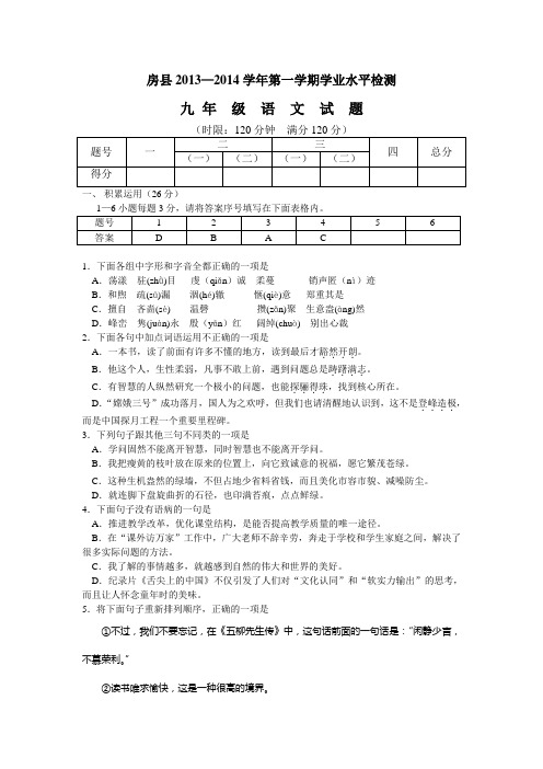 十堰市2013九年级语文(含答案)