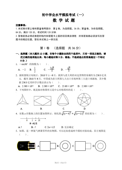 潍坊市初中数学学业水平测试模拟试题一(含答案)