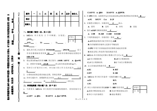 单片机原理及应用期末考试 试卷