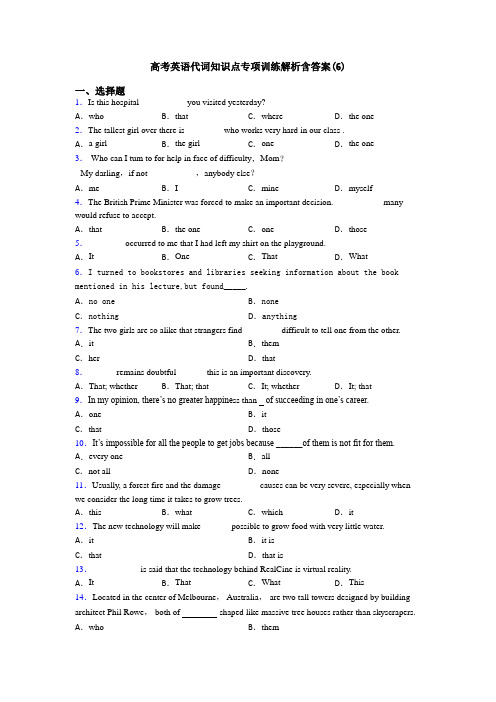 高考英语代词知识点专项训练解析含答案(6)