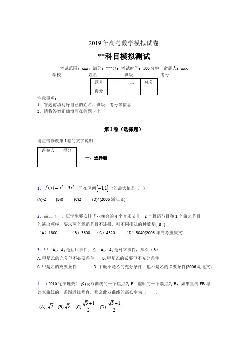 2019年高考数学模拟练习 100题试卷03679