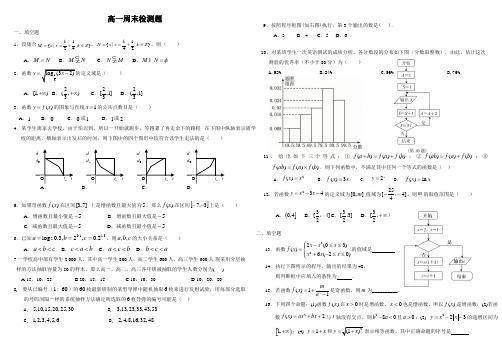 高一周考题