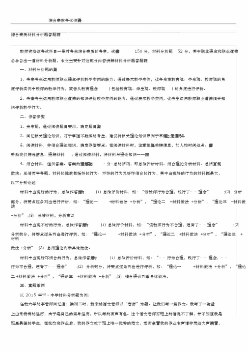 教师资格证：综合素质之材料分析题答题秘籍(考试必过)