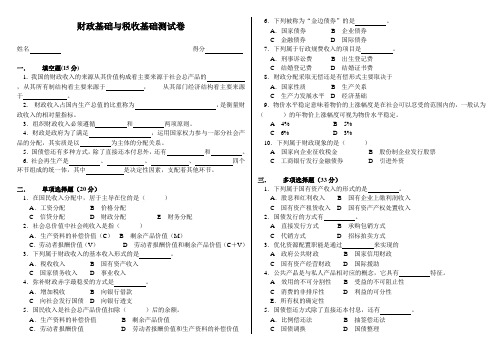 财政基础与税收基础1-3章测试卷