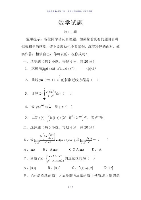 大一上微积分试题(山东大学)