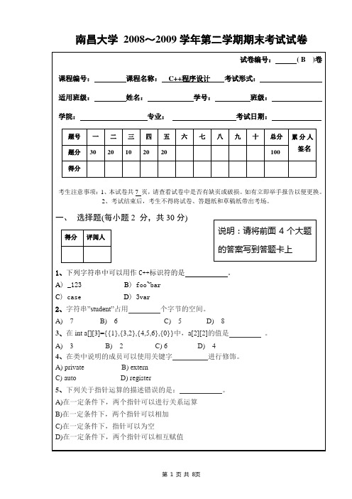 C++程序设计考试题