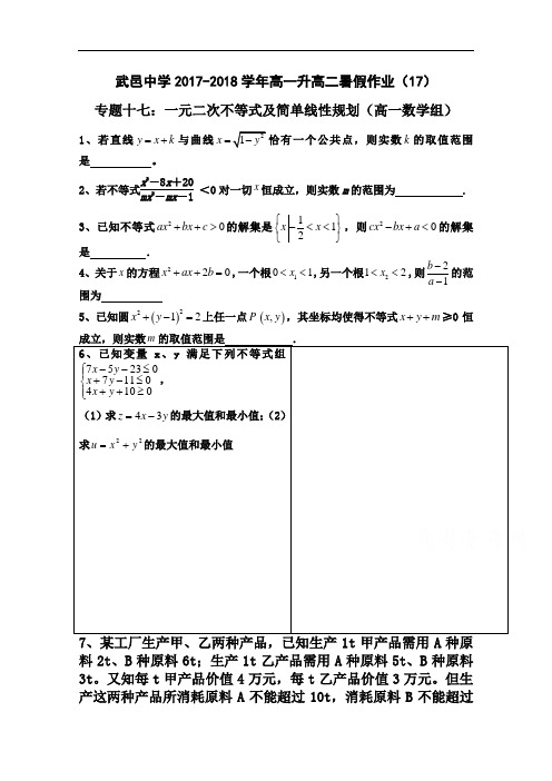 河北省武邑中学2017-2018学年高一下学期暑假作业数学试题(17) Word版含答案