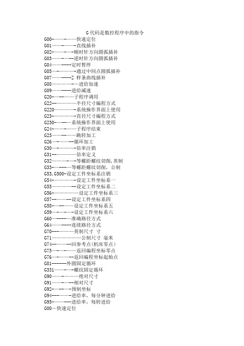 法兰克系统数控车床说明书及编程