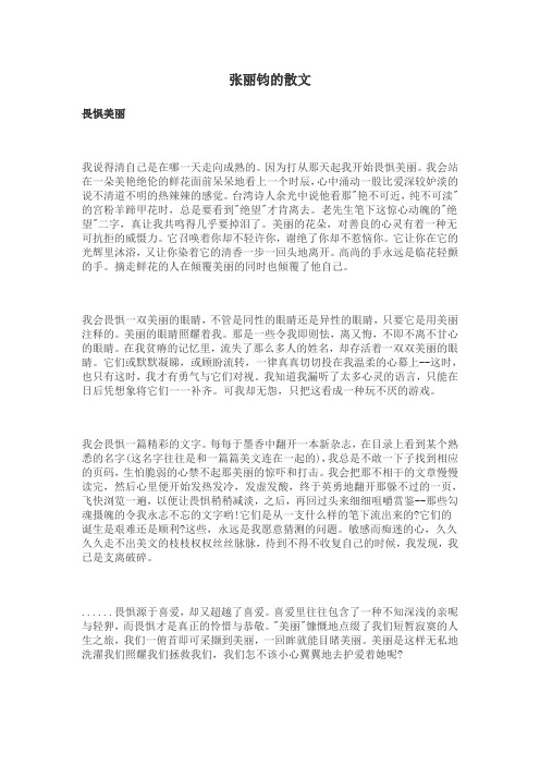 张丽钧散文