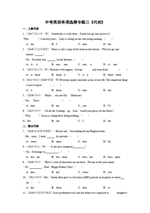 2020年中考英语单项选择专练三《代词》(含答案)