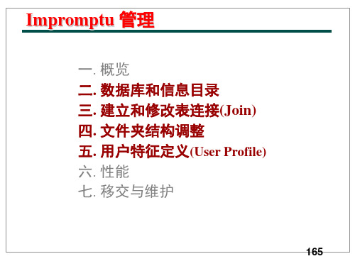 决策分析工具世界着名Cognos培训资料Impromptu管理 PPT 