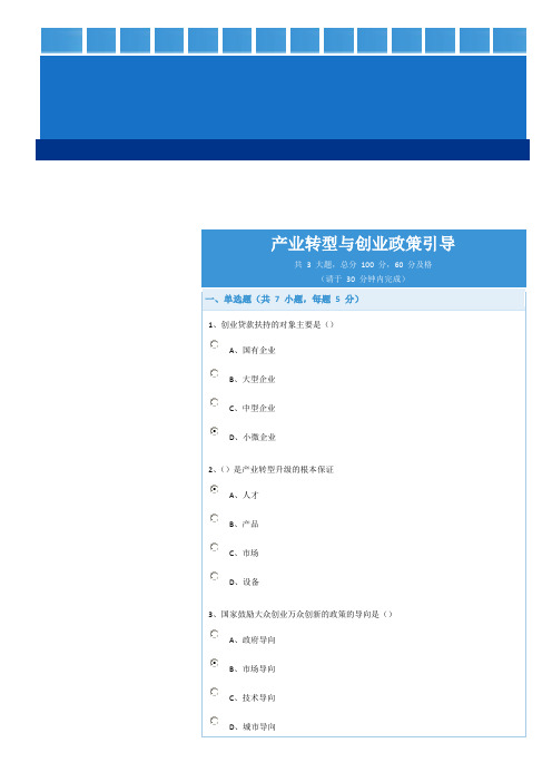 产业转型与创业政策引导 继续教育公需课答案