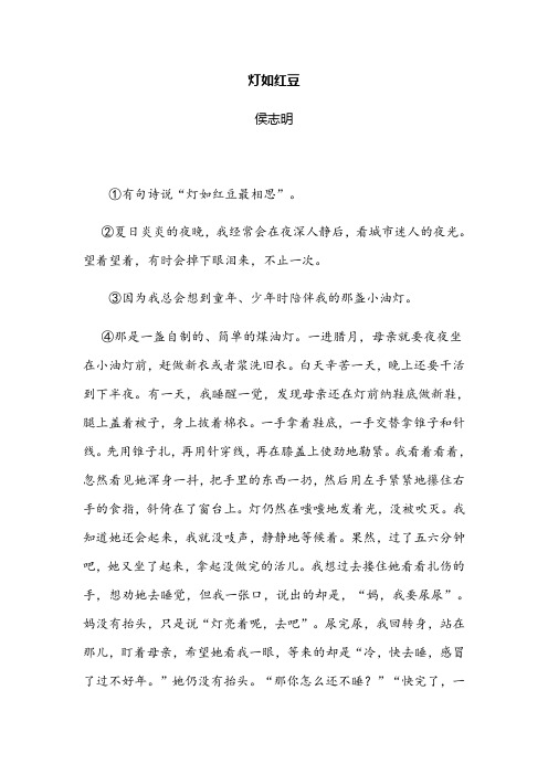 《灯如红豆》阅读练习及答案