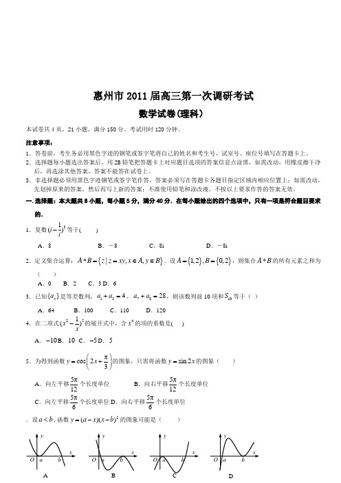 惠州市数学试题考试