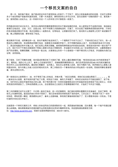 一个移民文案的自白