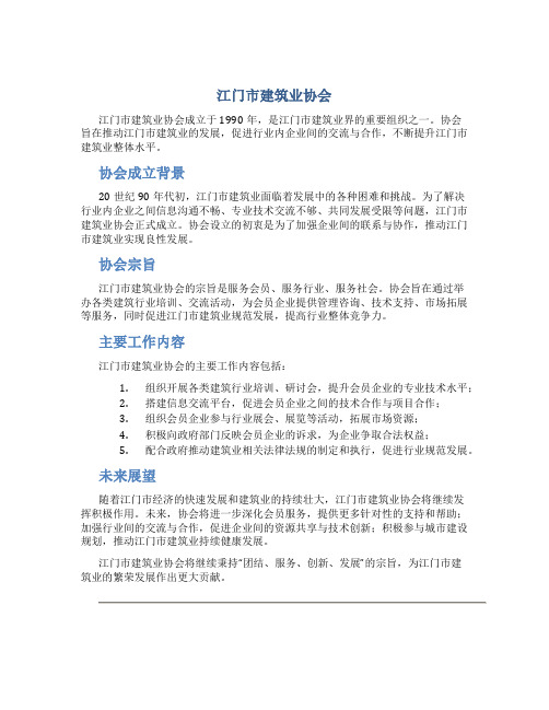 江门市建筑业协会