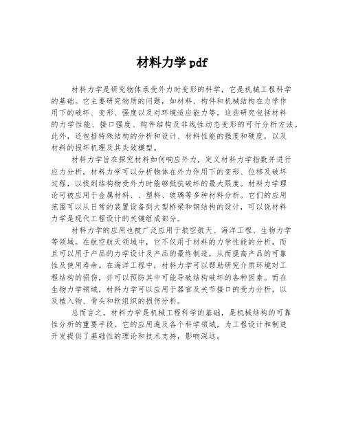 材料力学pdf