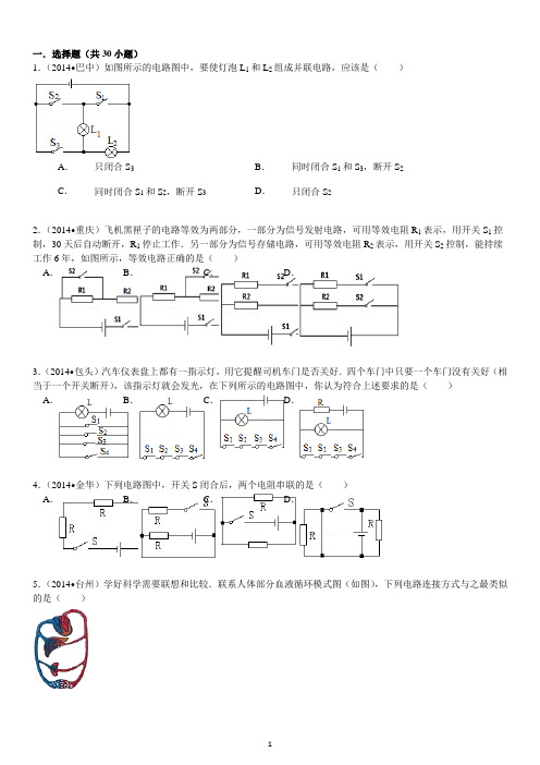 串、并联电路题选择题及详细答案