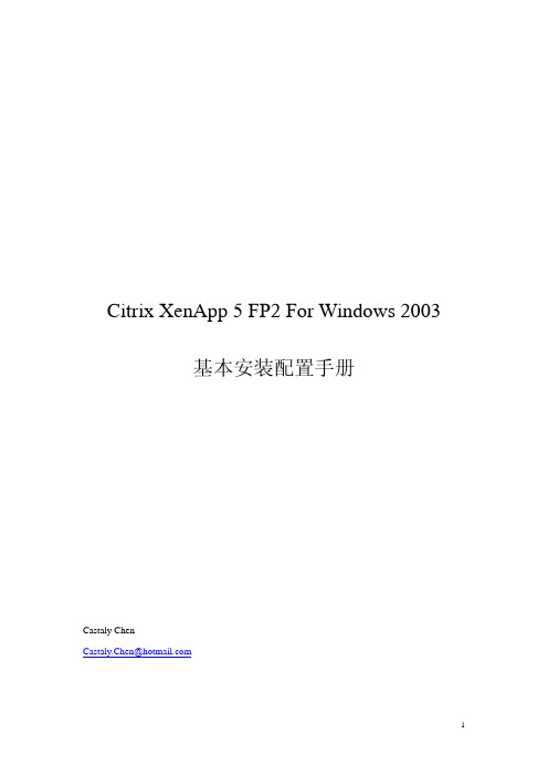 Citrix XenApp 5 FP2 for windows 2003基本安装配置