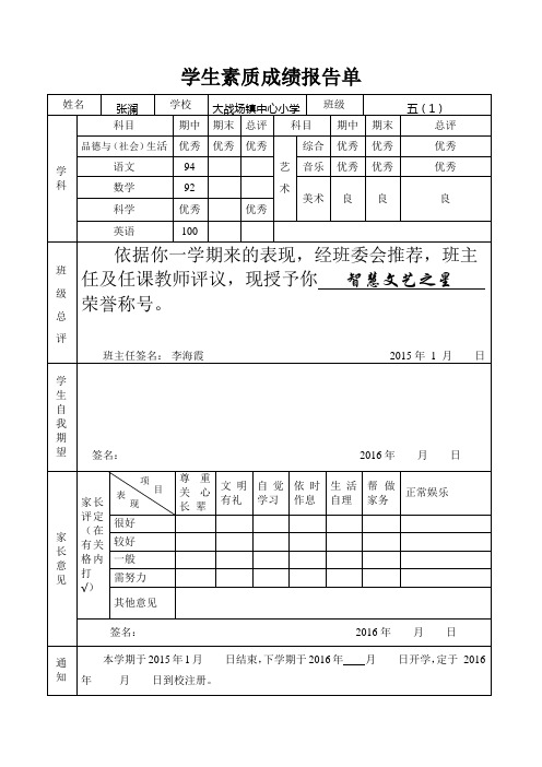 小学生素质成绩报告单(1)讲解