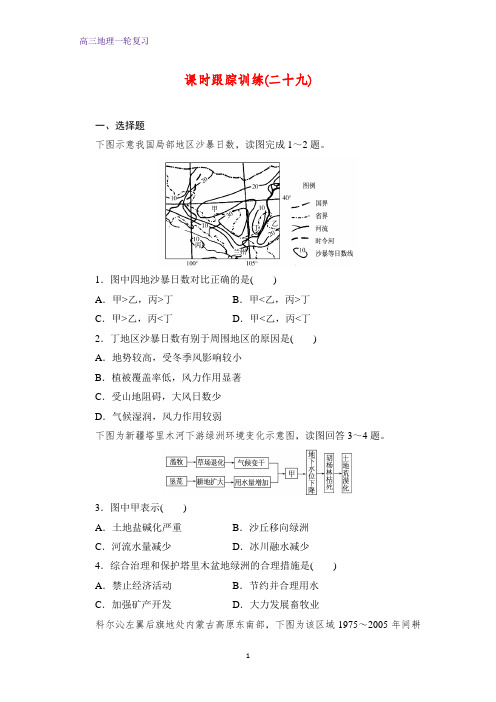 高三地理一轮复习课时作业15：4.3荒漠化的防治——以我国西北地区为例练习题