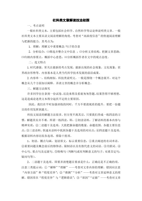 高考社科类文章的解题方法