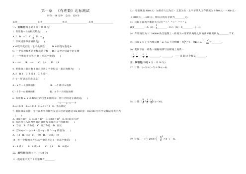 七年级数学第一章《有理数》达标测试和答案